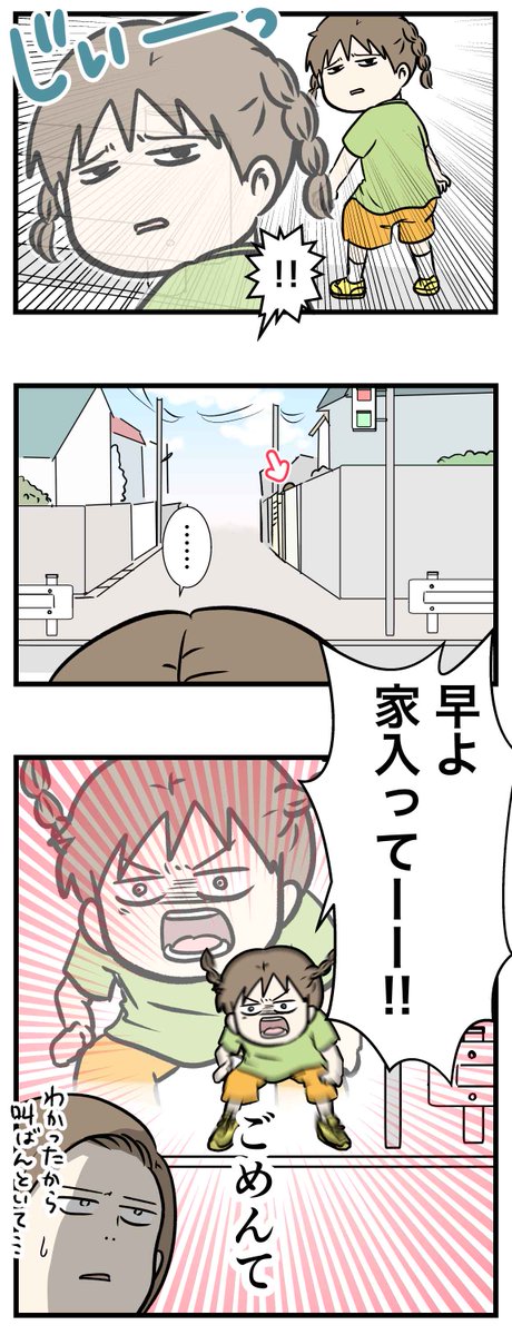 はーやーくーいえにはいってええええ!!!はーやーくーー!!!!
#コミックエッセイ 