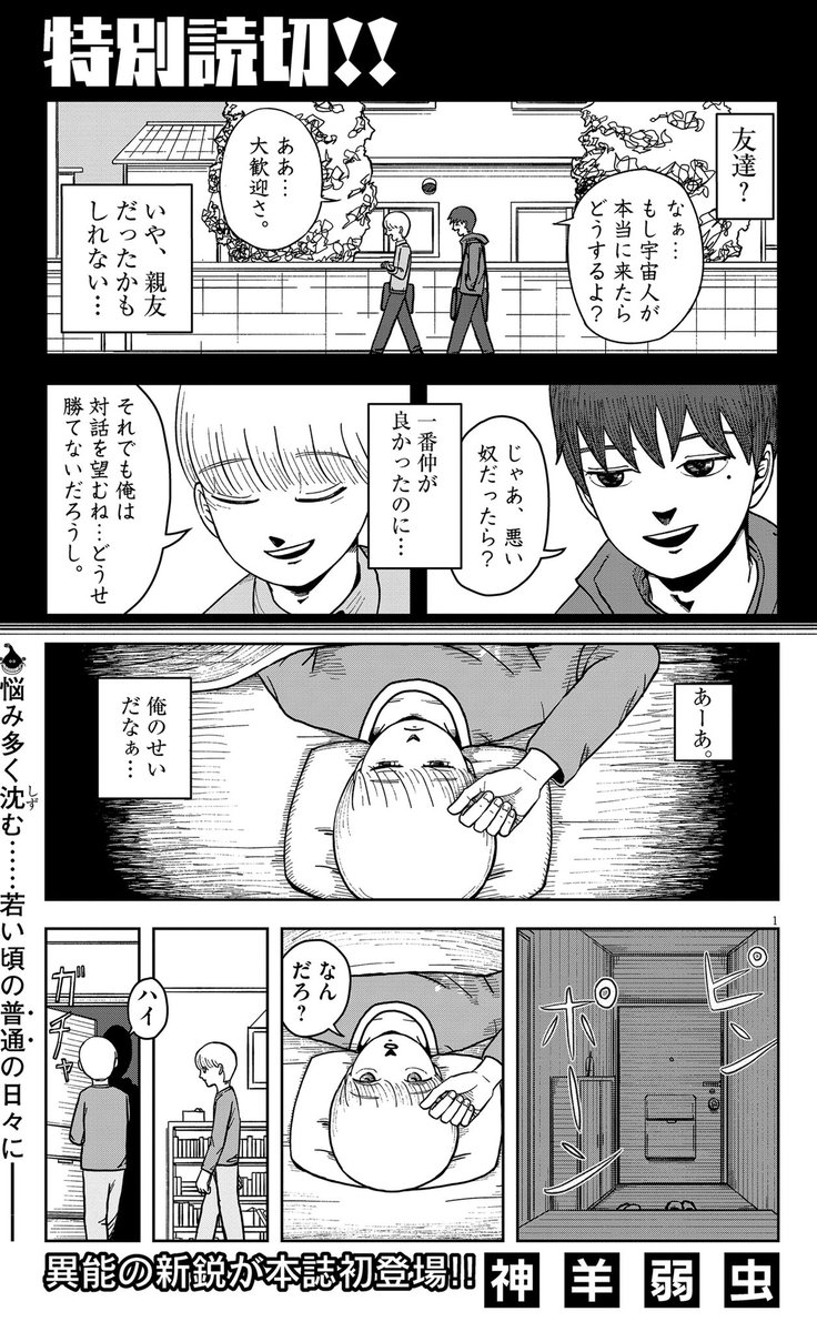 ビッグコミック11号に掲載された10ページ漫画です。✍️😭

夜にポロプテレプロメレスが訪ねてくる話(1/3)

#ビッグコミック #読切 