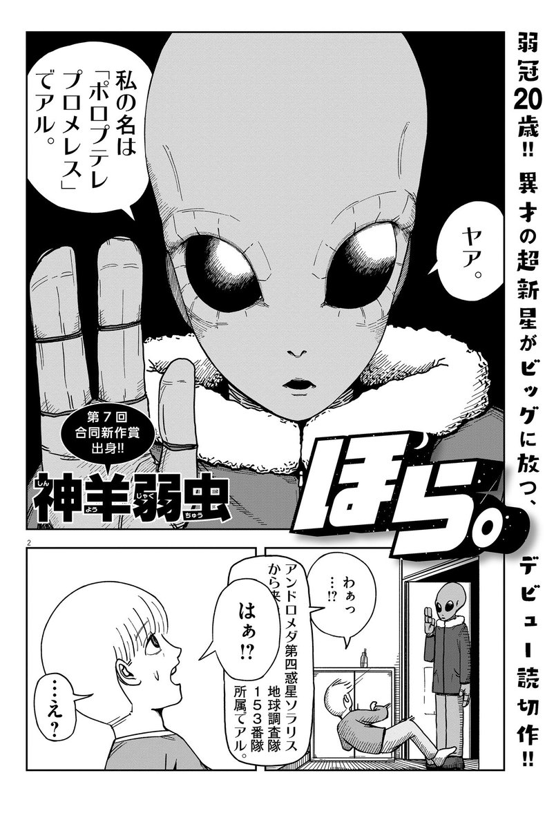 ビッグコミック11号に掲載された10ページ漫画です。✍️😭

夜にポロプテレプロメレスが訪ねてくる話(1/3)

#ビッグコミック #読切 