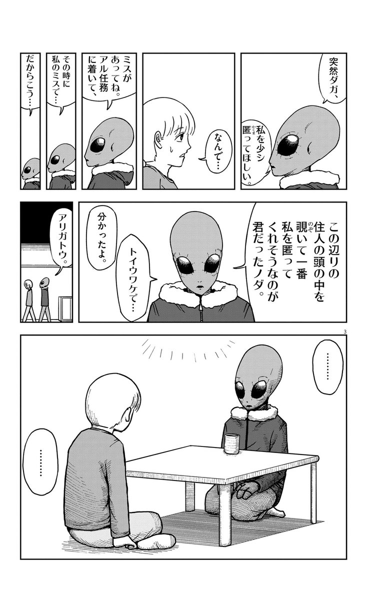 ビッグコミック11号に掲載された10ページ漫画です。✍️😭

夜にポロプテレプロメレスが訪ねてくる話(1/3)

#ビッグコミック #読切 