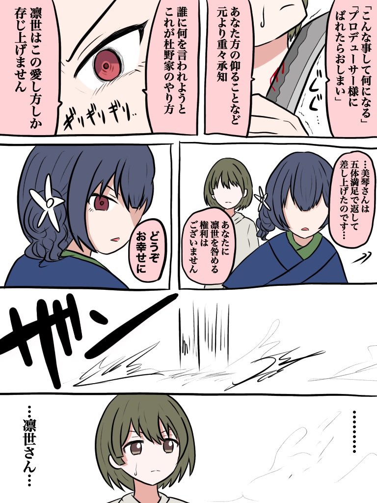 満天☆凛世レストラン 3食目の後
#杜野凛世 