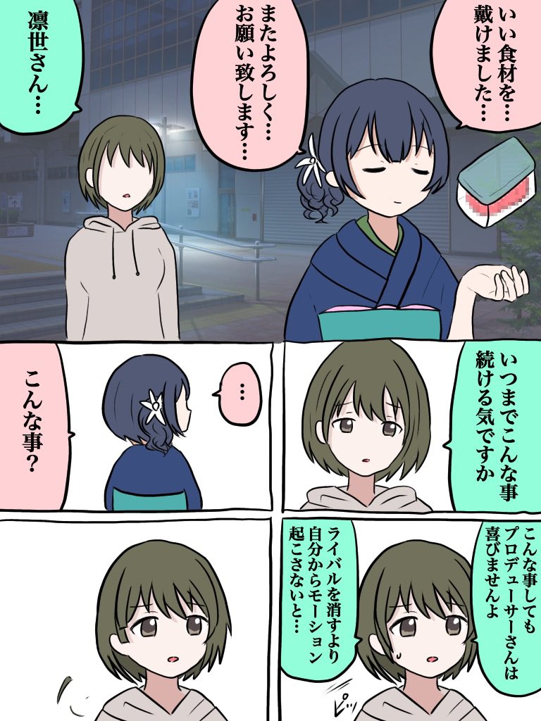 満天☆凛世レストラン 3食目の後
#杜野凛世 