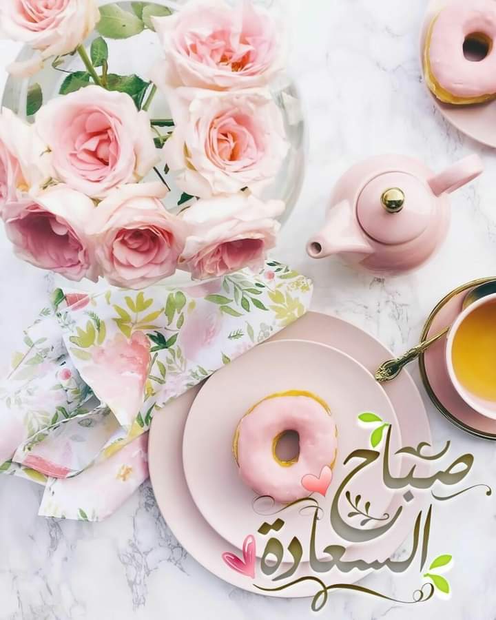 السلام عليكم ورحمة الله وبركاته 

قال الله تعالى:-
( الَّذِينَ يُنفِقُونَ فِي السَّرَّاءِ وَالضَّرَّاءِ ....)

المؤمنون الصادقون هم الملتزمون بمنهج الله في جميع أحوالهم، 
لا تُبطِرهم السرَّاء فتُلهيهم، 
ولا تُضجِرهم الضرَّاء فتُنسيهم.

اللهم أجعلنا وإياكم منهم

صباحكم خيرات