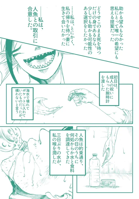 「命と物種」(8/18) 