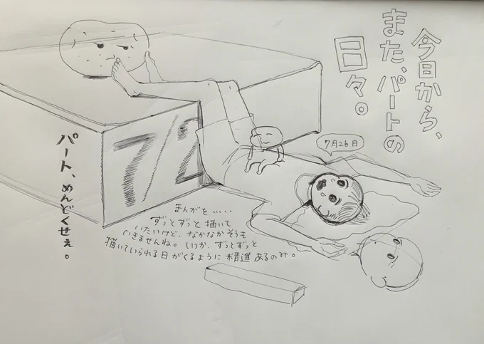 いつかずっとずっと描いていられるようになったとしても、今の職場が好きなので週一とかで雇ってくれないかなと虫の良いことを考えています。 