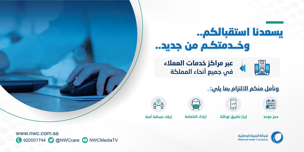 العناية بالعملاء Nwccare Twitter