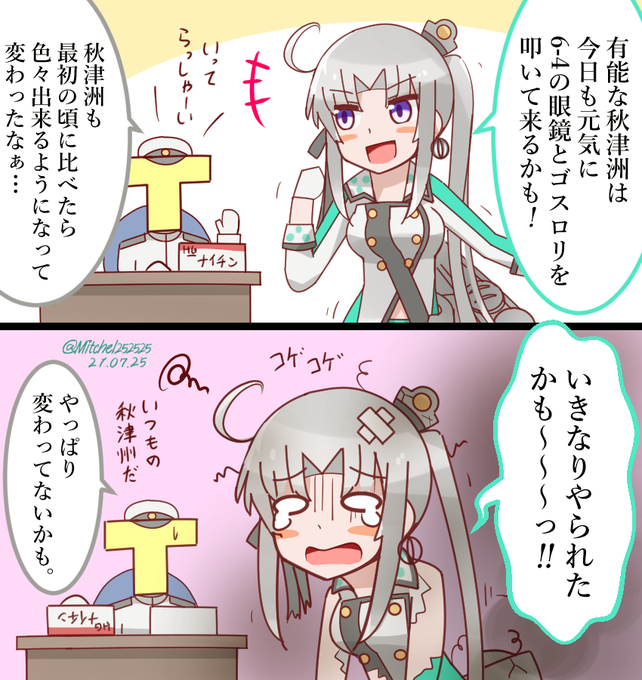 秋津洲 を含むマンガ一覧 ツイコミ 仮