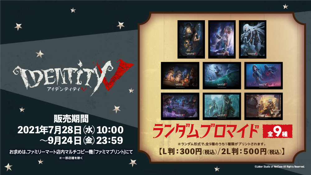 ファミリーマート в X: „ 【予告】7/28(水) スタート IdentityV