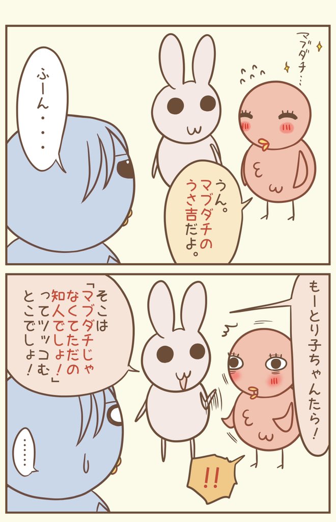 マブダチ✨✨
#漫画が読めるハッシュタグ #落書向上委員会 #4コマ漫画 #イラスト #とり子 