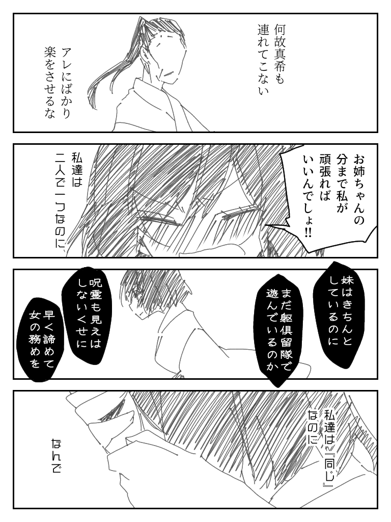 真依ちゃんのメンタルブレイクさせ隊 
