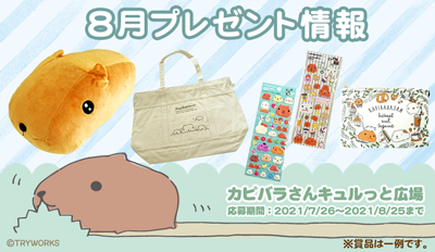 画像まとめ カピバラさん 日付順 16ページ目 アニメレーダー