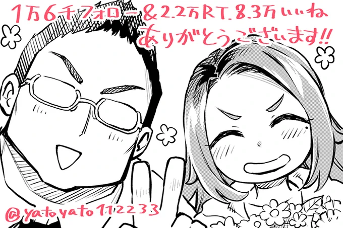 明日中に3話投稿します～! ルーキーの閲覧数30万もありがとうございます!