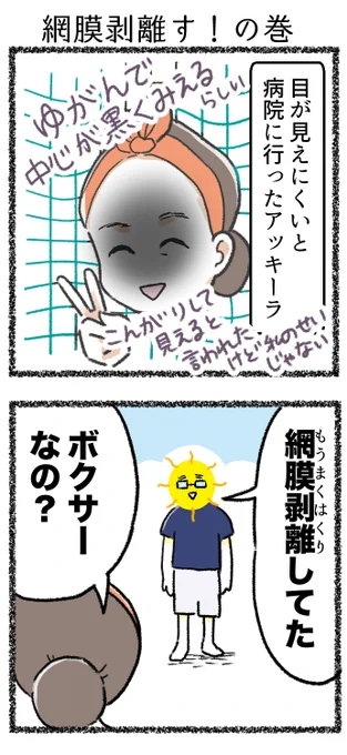 久々に出社する夫が朝からテンション抑えめすぎて、朝からまた網膜の心配をしています。

#出社 #網膜剥離 #ストレス 
#夏の創作クラスタフォロー祭り 
#漫画好きと繋がりたい
漫画のブログ
https://t.co/1GhG8fE9Ez 
