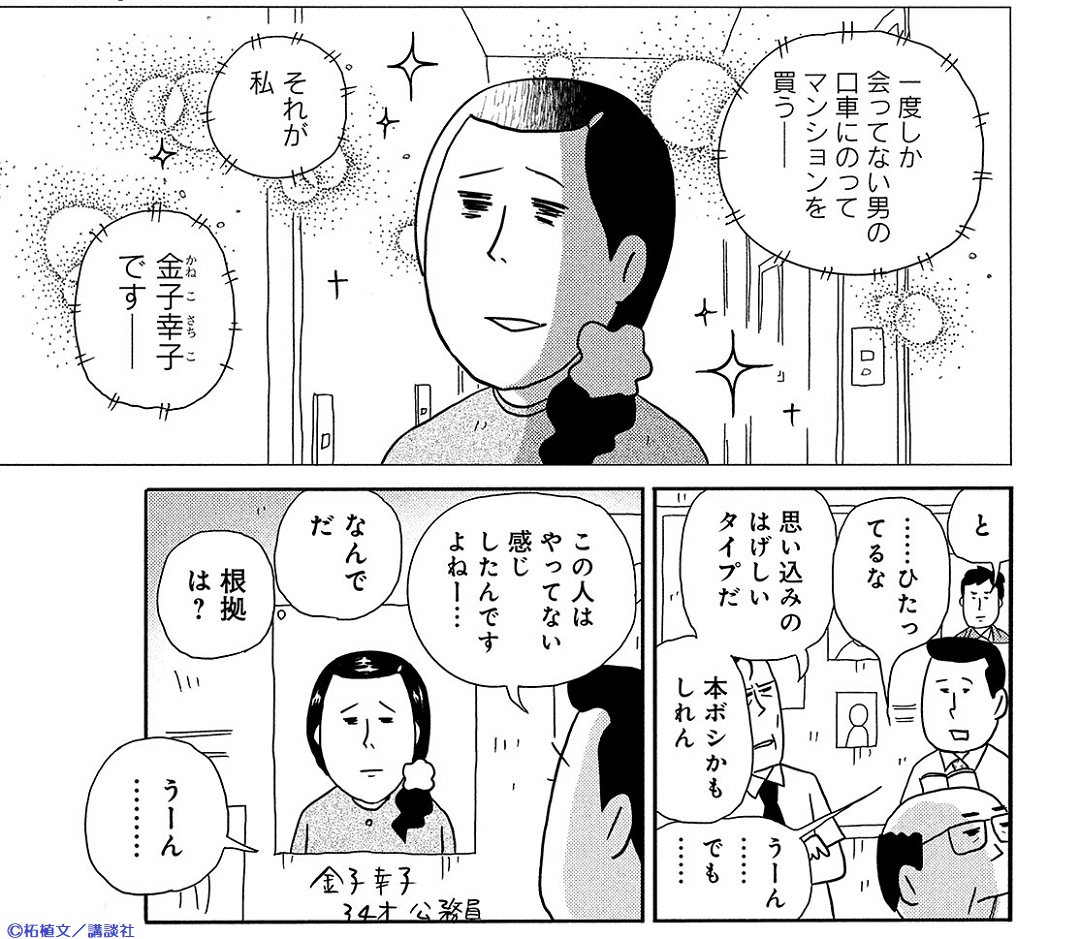 Kiss編集部 S Tweet Kiss9月号 本日発売 幸子 生きてます が掲載 婚活パーティーで知り合った女性に不良物件を売りつけていた男が被害に 事件の容疑者として挙がったのは まさかの幸子さん さらに事情聴取した警察官と幸子さんの間にも 因縁が