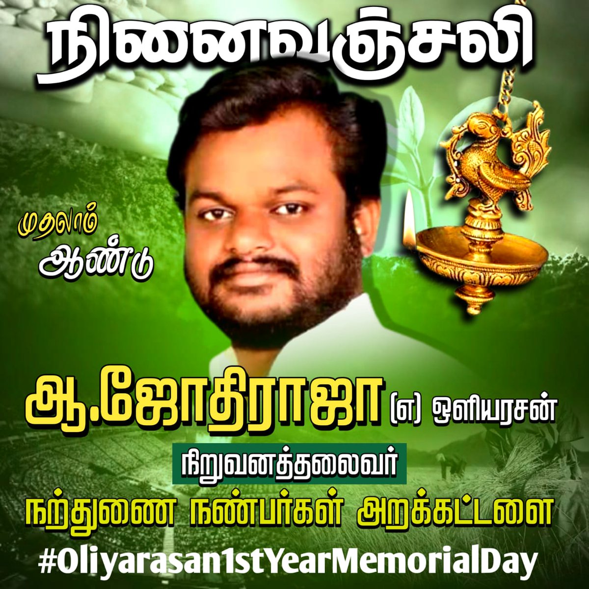 JackPraba4's tweet photo. #Oliyarasan1stYearMemorialDay

முத்தரையர் DNC/DNT உரிமை மீட்பு இயக்கத்தின் ஒருங்கிணைப்பாளருரும் நற்துணை நண்பர்கள் அறக���கட்டளை நிறுவனருமான சமூக சேவகர் ஆ.ஜோதிராஜா (எ) ஒளிஅரசன் அவர்களின் முதலாமாண்டு நினைவேந்தல்... https://t.co/0WUGTWypIG