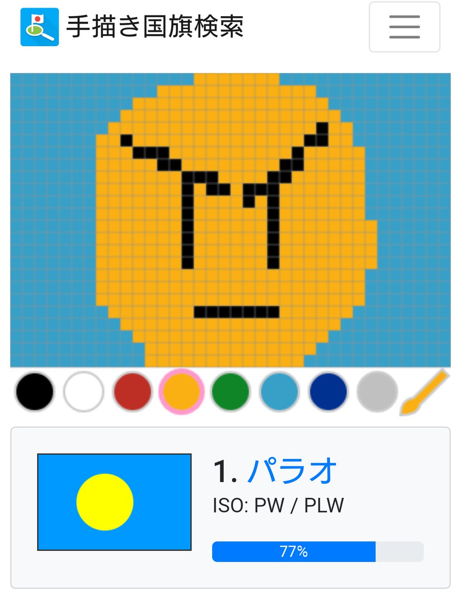 なんてタイムリー 国旗の絵を描いたら国名が出てくるアプリ を作った人現る なにこれすごい 地理の勉強にも Togetter