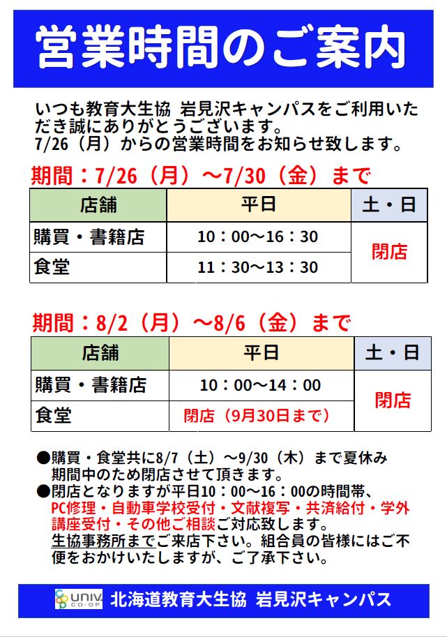 北教大生協岩見沢 Ucoopiwa Twitter
