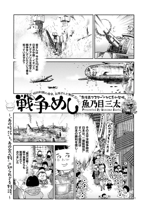 ①戦争めし『かつ丼』です

全部で32Pあります

少し長いですが

是非読んでみてください

悲しくも感動の物語です

②につづきます 