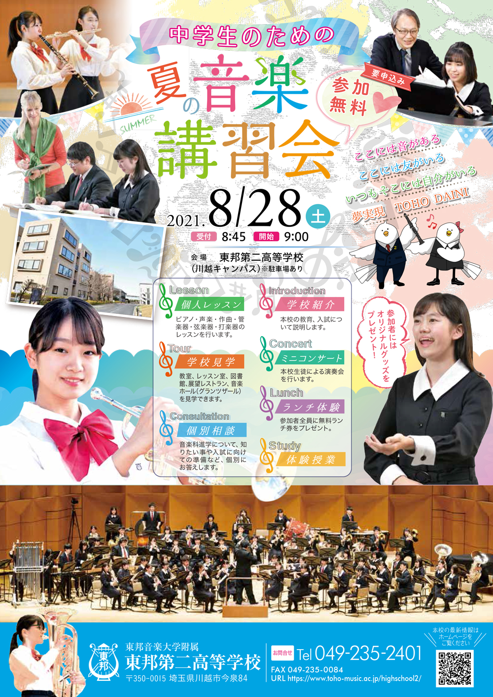 東邦音楽大学附属第二高等学校 Tohomusic Hs2 Twitter