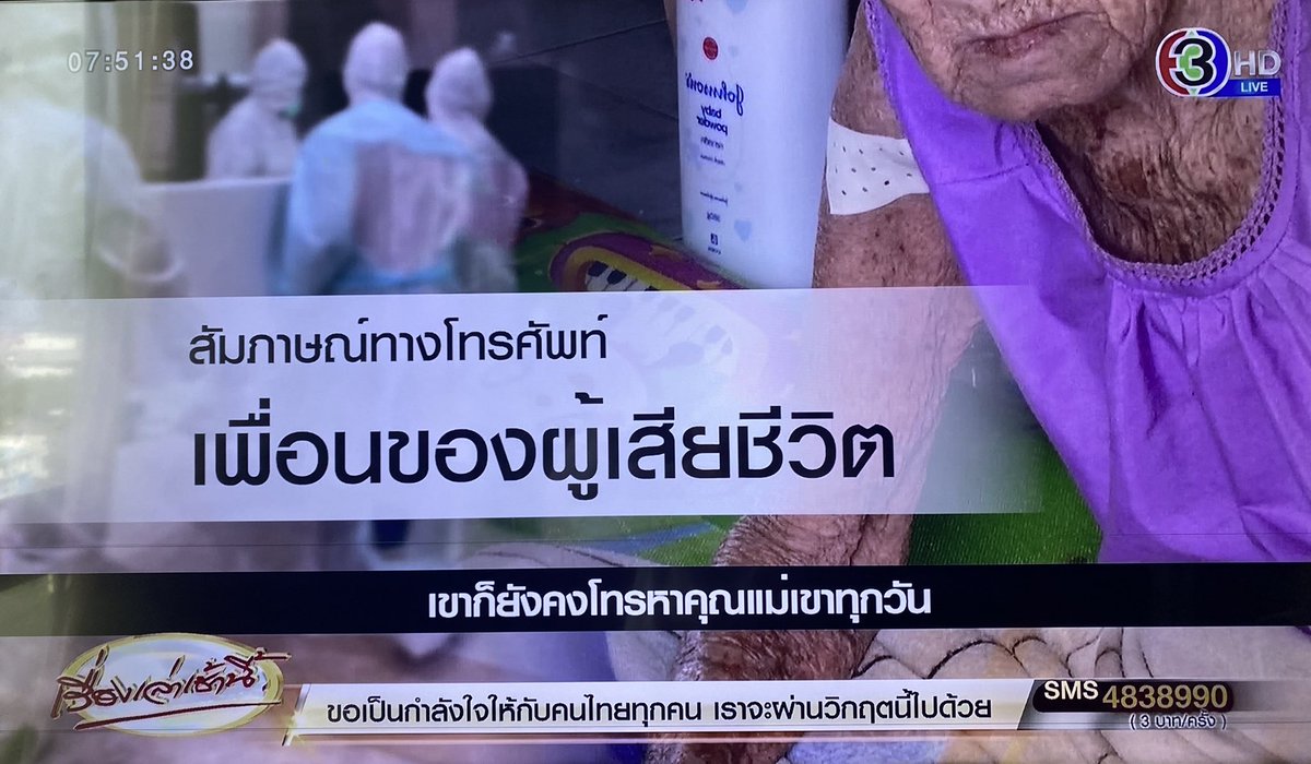 คุณยายอยู่ห้องเช่ากับลูกสาว ลูกไปฟอกไตตรวจเจอว่าติดโควิด ลูกโทรหาเจ้าของหอฝากดูแลแม่ ต่อมาลูกเสียชีวิต เผาไปแล้ว ยากก็ติดไม่รู้ว่าตัวเองติด ไม่รู้ด้วยว่าลูกเสีย ไม่มีใครกล้าบอกเพราะกลัวรับไม่ได้ เจ้าของหอแกล้งถามว่าถ้าไม่มีลูกอยู่ได้มั้ย ยายบอกอยู่ไม่ได้ ทุกคนเลยไม่บอกยาย