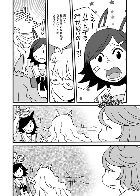 みんなが思ってたことをあえて絵にしてみた
(第4章第5話)
#ウマ娘 