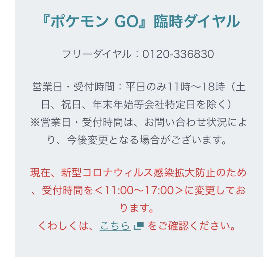 ポケモンgo 古いosの端末だと誤banされる可能性があると話題に