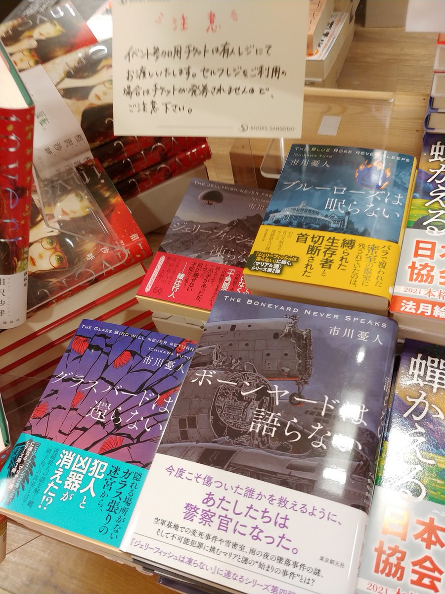 三省堂書店池袋本店 على تويتر 市川憂人先生 櫻田智也先生の オンライントークイベントはついに今週末7 30 金 18時半 開催です イベント参加の受付は前日の7 29 木 20時までとなりますのでお 早目に Zoomウェビナーの事前登録をお忘れないようご注意ください イベント