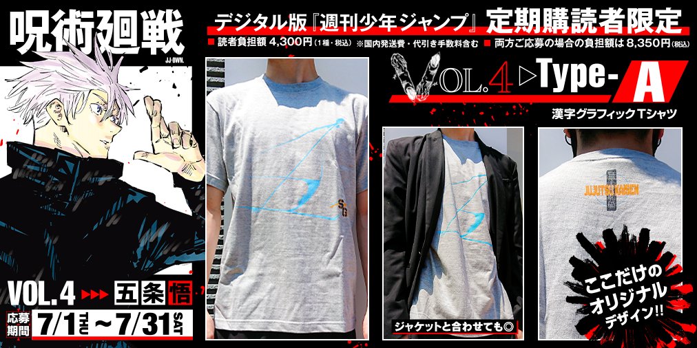最愛 呪術廻戦Tシャツ