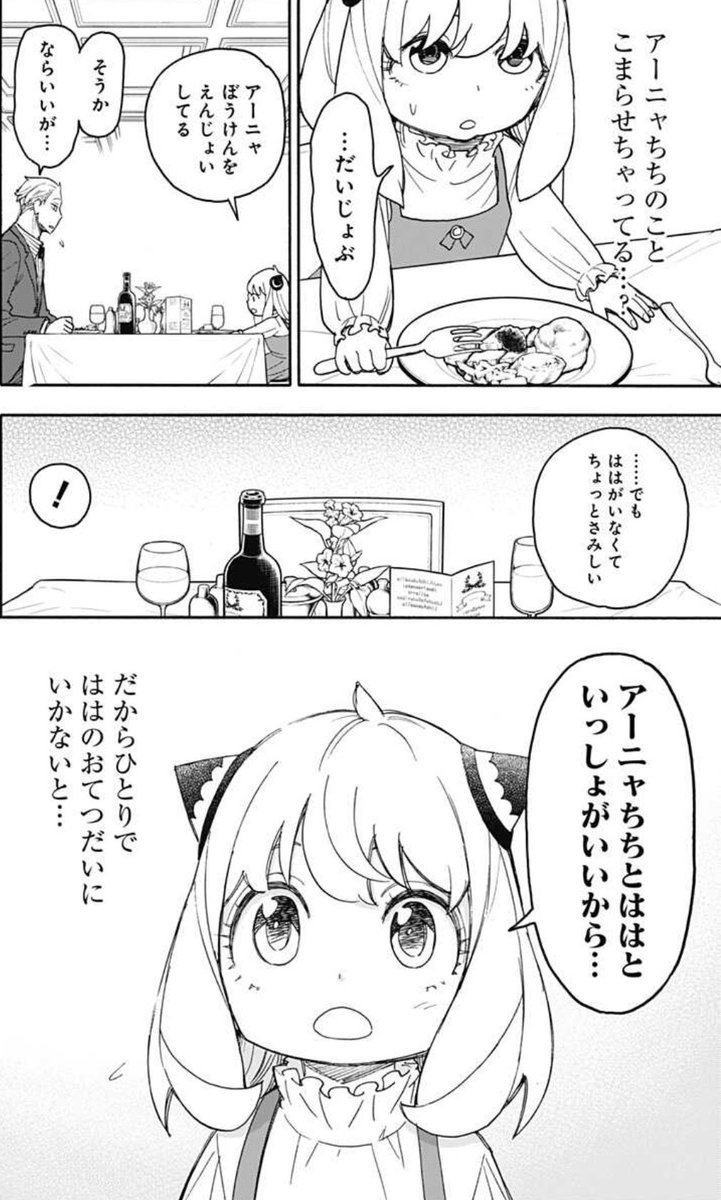 スパイファミリーアーニャの正体や能力を考察 ダミアンとの関係についても かまぼこチャーハン