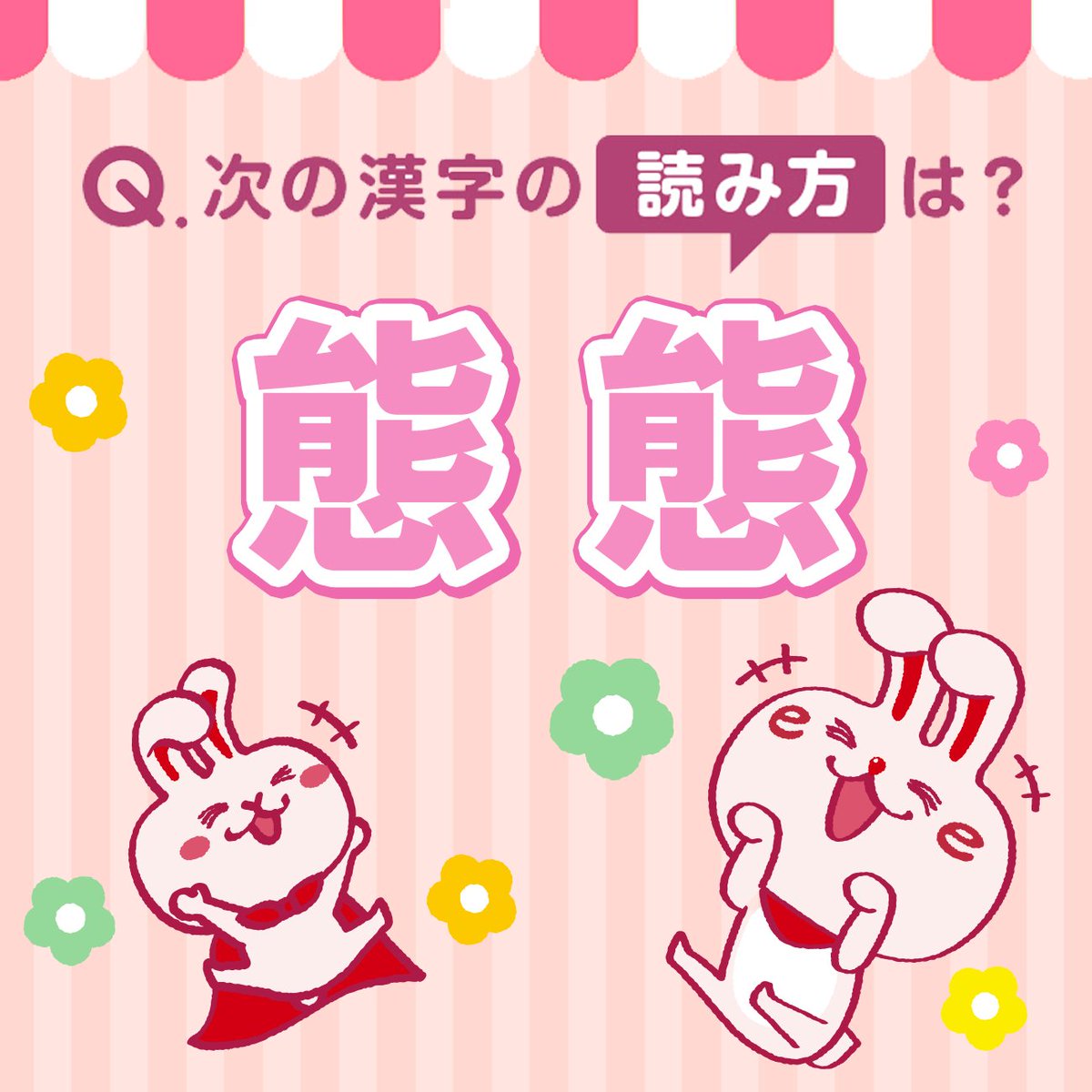 漢字クイズ 漢字クイズ