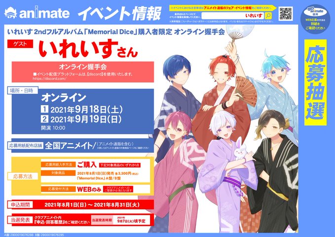 アニメイトフジグラン東広島 Cd予約情報 いれいす Memorial Dice のご予約受付中グラン アニメイト特典 缶バッジ ボイスcd もございます さらに オンライン握手会も開催予定です いれいす T Co mx9u1toy Twitter アニメイトフジグラン東広島 Cd予約情報 いれいす Memorial Dice のご予約受付中グラン アニメイト特典 缶バッジ ボイスcd もございます さらに オンライン握手会も開催予定です いれいす T Co mx9u1toy Twitter