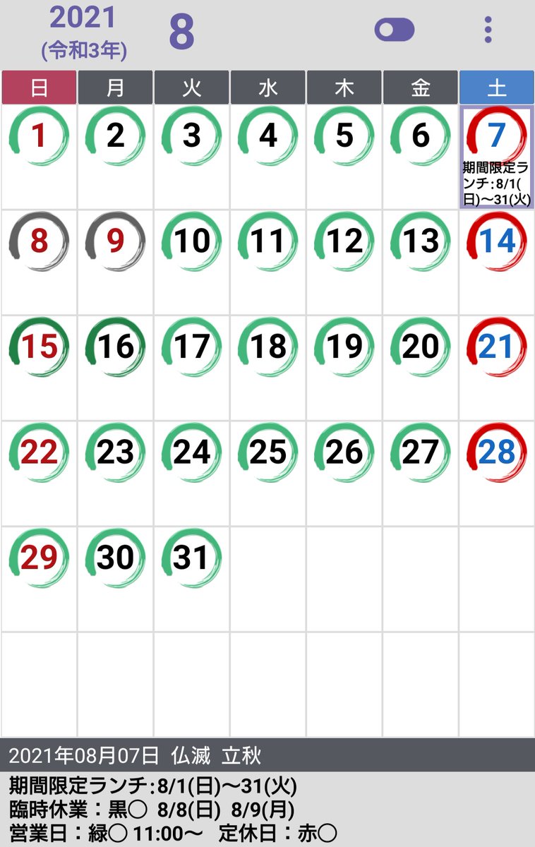 cf_discovery's tweet photo. 【8月の営業日】

【期間限定ランチ(二日前要予約)】
8/1(日)～8/31(火)

【臨時休業】黒◯：8/8(日)  8/9(月)
【営業日】緑◯：11時～
【定休日】赤◯：土曜日

御予約をお待ちしてます。

#CAFEDISCOVERY #カフェディスカバリー #嵐 #ARASHI #松本潤 #誕生祝 #期間限定 #ランチ #要予約 #臨時休業 https://t.co/FAwZbCw6cu