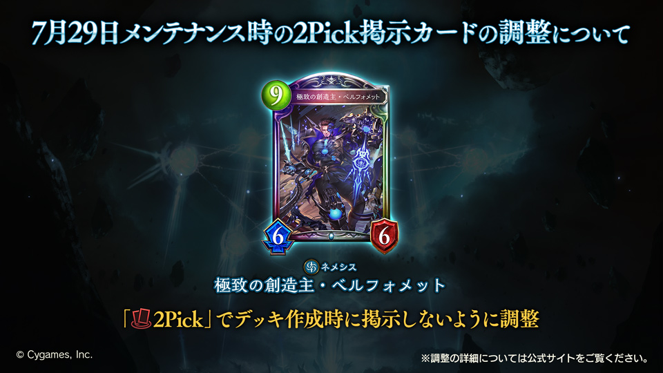シャドバの2pick ツーピック で勝つには おすすめクラスとデッキ編成のコツ Eスポーツジャーナル