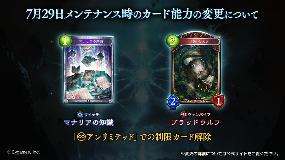 Shadowverse公式アカウント 能力変更2 2 7月29日のメンテナンス時に マナリアの知識 ブラッドウルフ の1枚制限を解除いたします また 2pickでデッキ作成時に 極致の創造主 ベルフォメット を掲示しないように調整いたします 詳細は公式