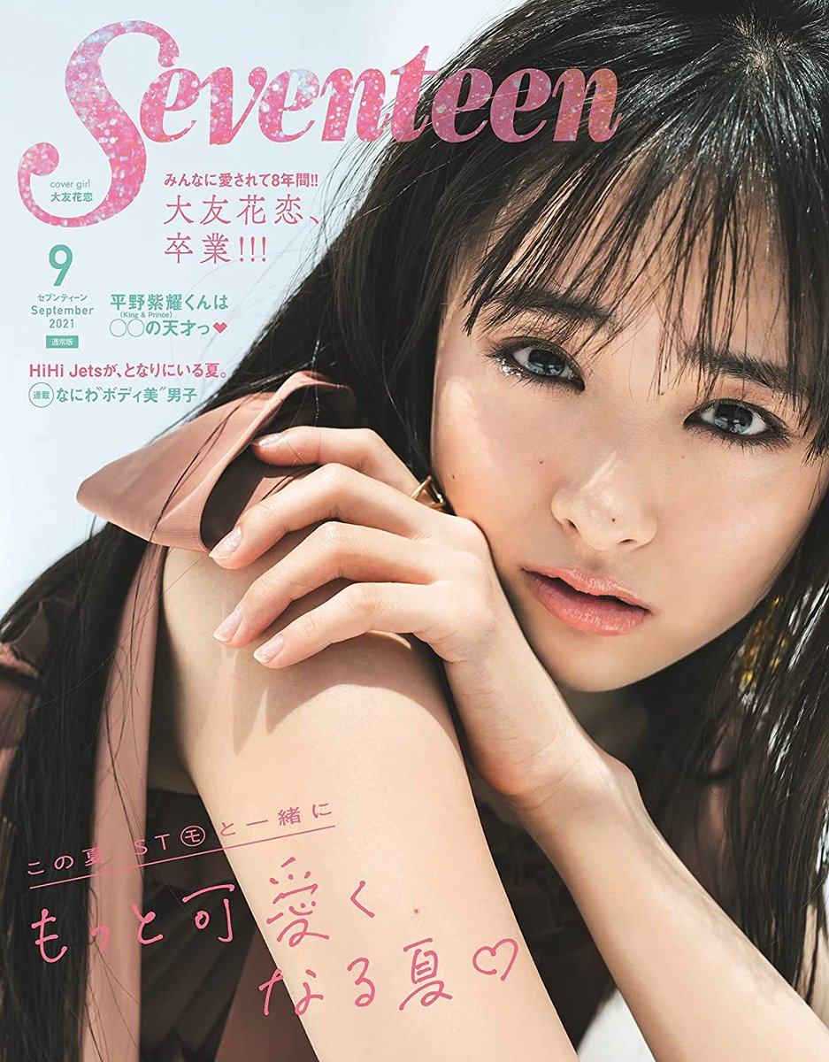 Otomo Karen - Seventeen (2021) #otomokaren #karenotomo #大友花恋 #seventeen #japanesemagazinecovers #jmagzcovers