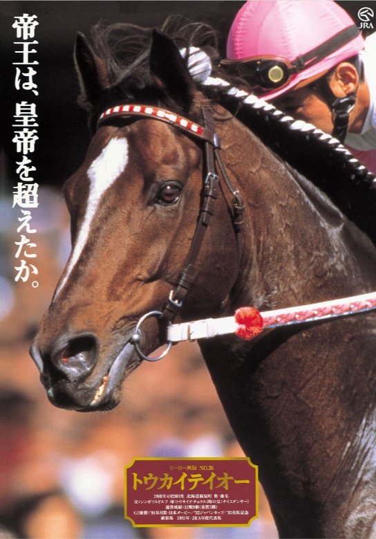 JRAが毎年発表している｢ヒーロー列伝｣というポスター、どれも