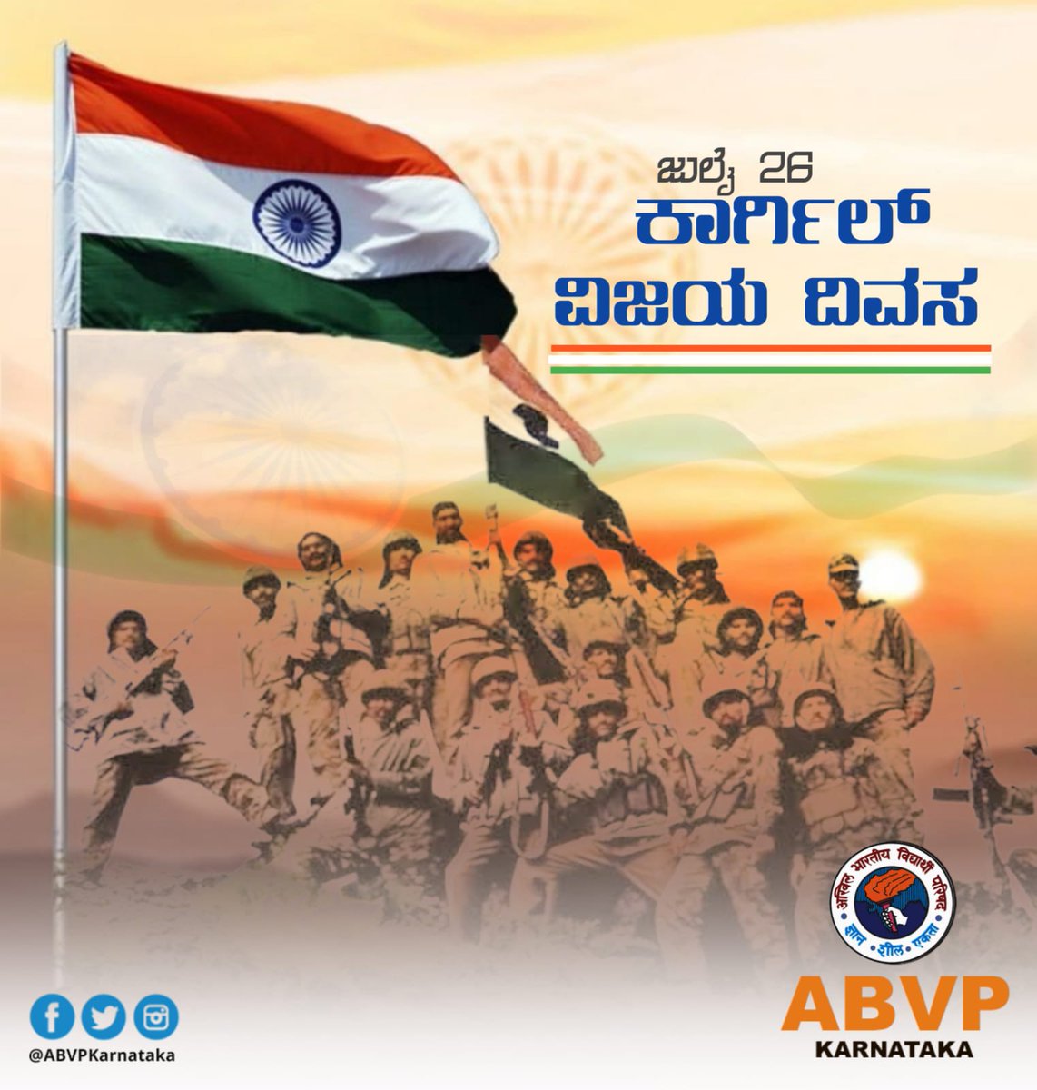 ABVPSirsii's tweet photo. ಕಾರ್ಗಿಲ್ ಯುದ್ಧದಲ್ಲಿ ಹುತಾತ್ಮರಾದ ವೀರ ಯೋಧರನ್ನು ಕಾರ್ಗಿಲ್ ವಿಜಯ ದಿವಸದಂದು ಸ್ಮರಿಸೋಣ.
 
Remember all the martyrs who sacrificed their lives in Kargil War on occasion of Kargil Vijay Diwas.

#KargilVijayDiwas2021 
@ABVPSirsii @ABVPKarnataka https://t.co/jPifaSBAhL