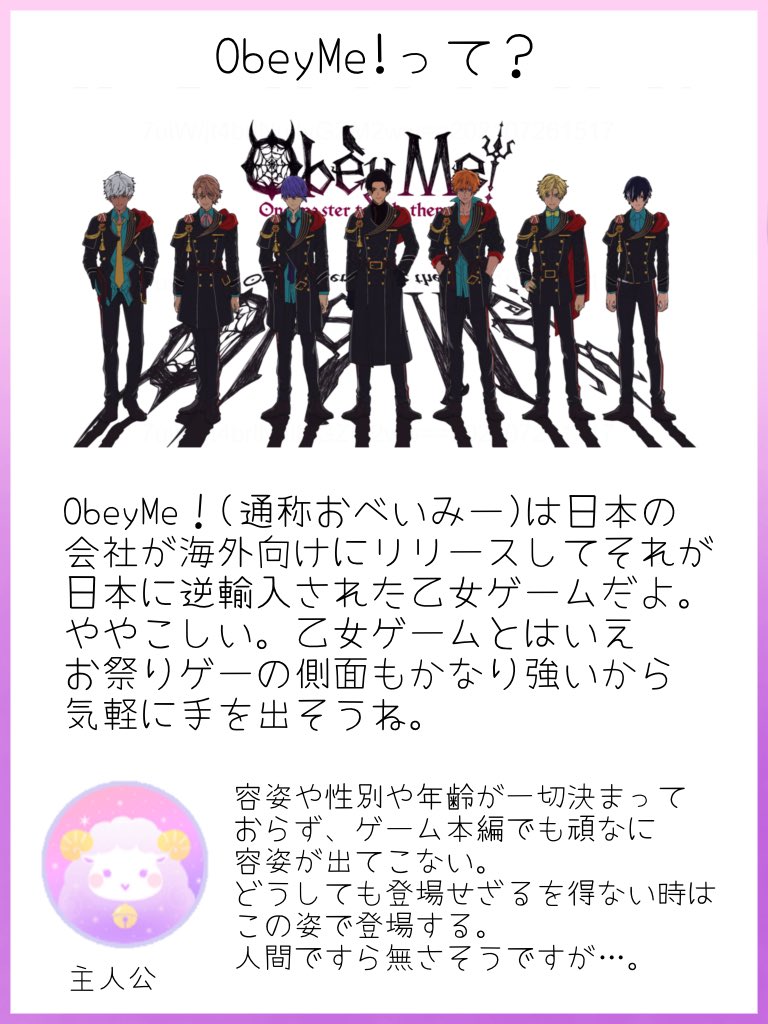 「最近広告をよくみる悪魔のアプリってあゆんがやってるって言ってたやつ?」って言ってた友達に送り付けるおべいみーの紹介用資料 