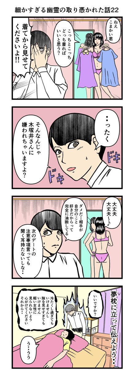 細かすぎる幽霊に取り憑かれた話21〜24話 