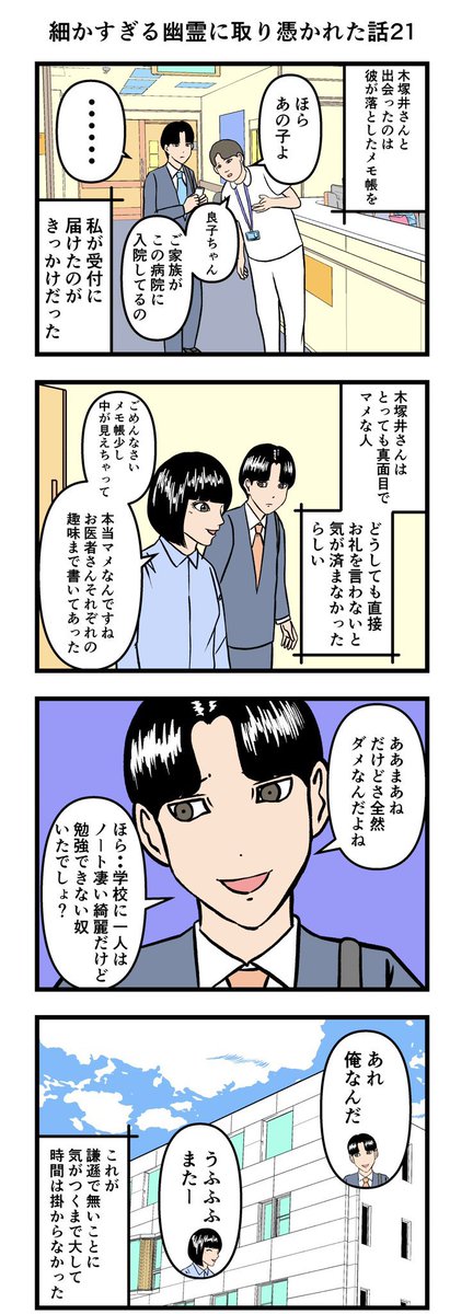 細かすぎる幽霊に取り憑かれた話21〜24話 
