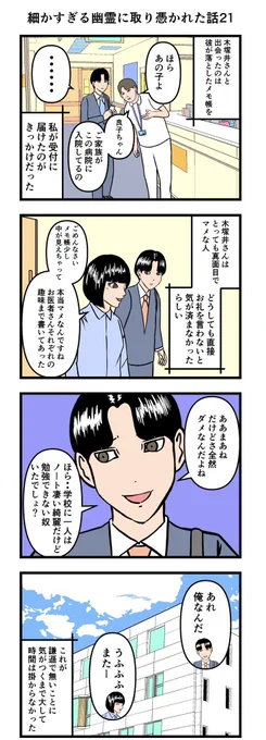細かすぎる幽霊に取り憑かれた話21〜24話 