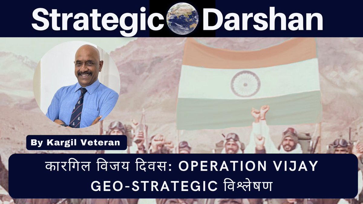 youtu.be/EhXIXhICa-Q कारगिल विजय दिवस: Operation Vijay Geo-Strategic विश्लेषण by Maj Gen KK Sinha. कारगिल की कहानी, कारगिल वेटरन की ज़ुबानी #KargilVijayDiwas2021 #kargil