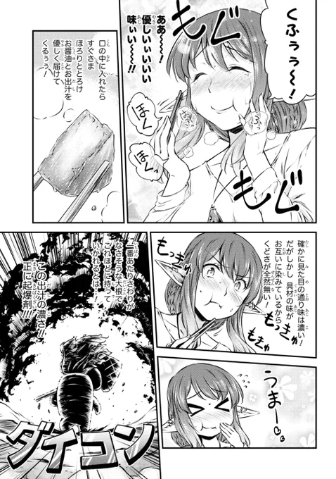 日本に来たエルフさんが東京でおでんを食べる話 (3/5) 