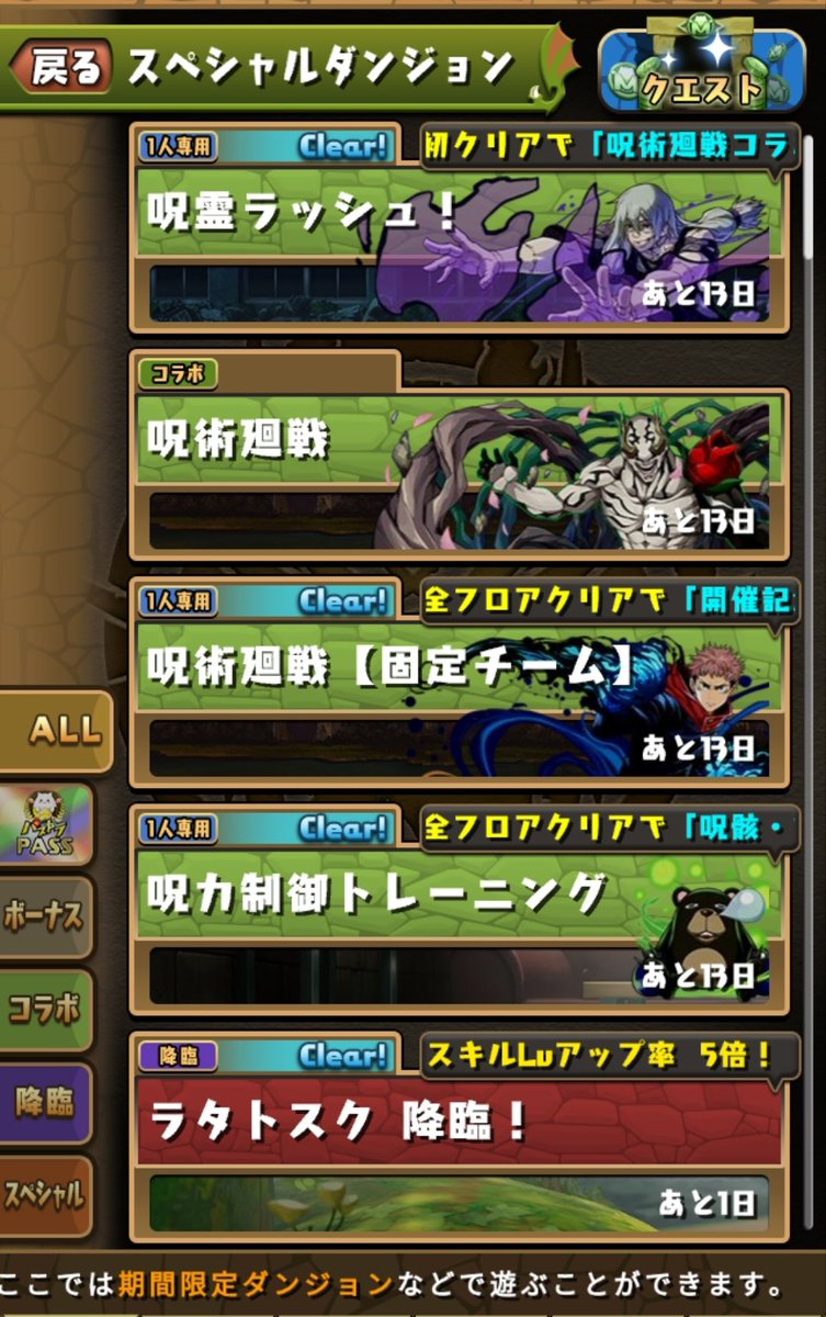 パズドラ 呪術廻戦コラボダンジョンのsランク攻略と周回パーティー パズドラ初心者攻略 Com パズドラ 呪術廻戦コラボダンジョンのsランク攻略と周回パーティー パズドラ初心者攻略 Com