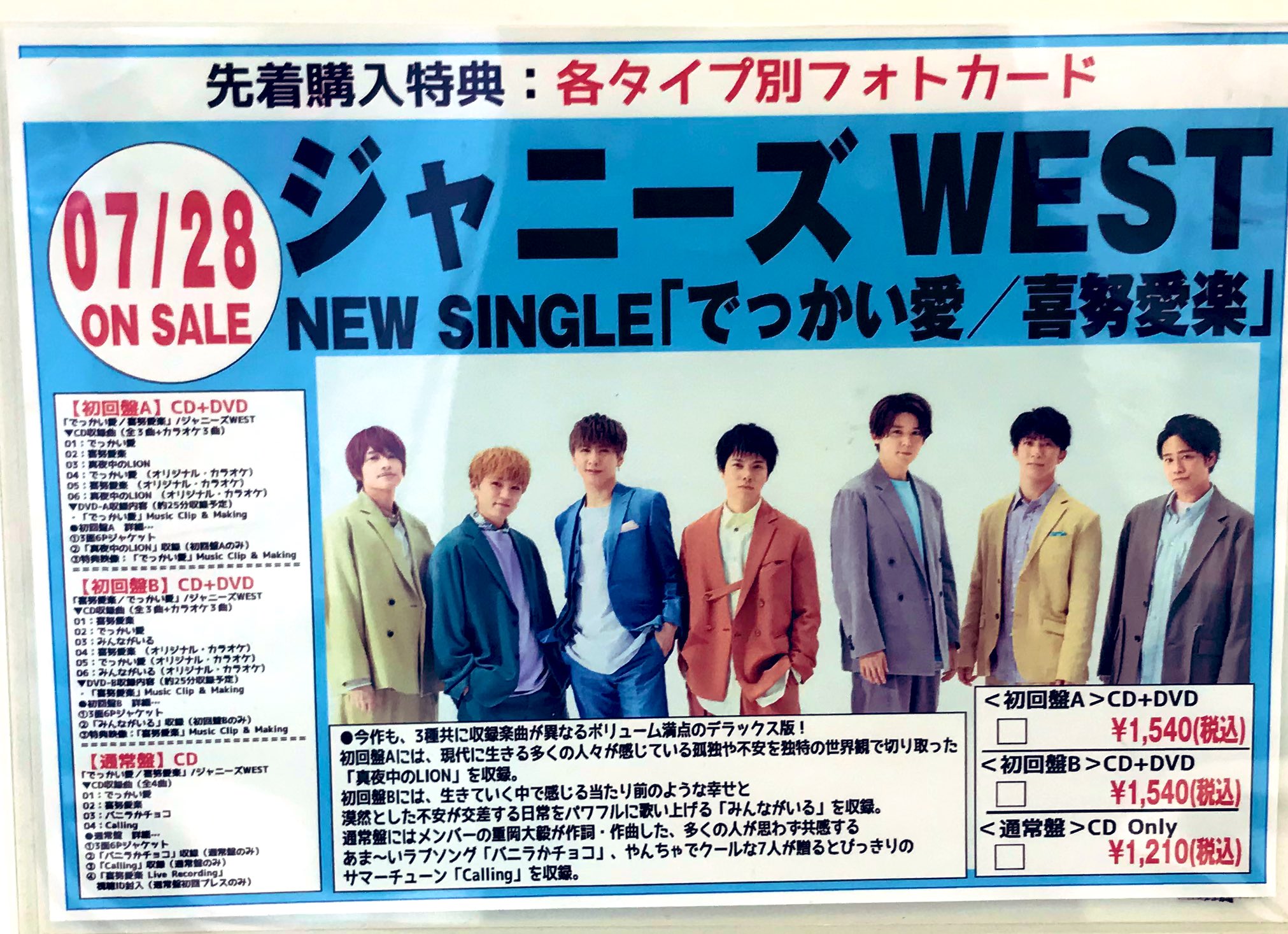 サウンドボックス ミツトモ A Twitter ジャニーズwest でっかい愛 喜努愛楽 いよいよ明日が入荷日٩ ᐛ وﾀﾞｱｱｱｱ ジャニーズwest 17枚目のシングルは ジャニーズwestの2つの異なる魅力が詰め込まれたdouble A Side Single 特典 フォトカード ﾀｲﾌﾟ別 7