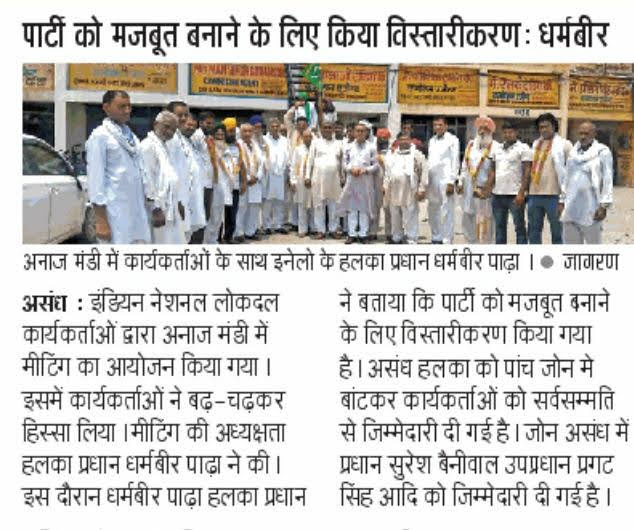 padhadharmveer's tweet photo. इनैलो अंसध की जोन स्तरीय मीटिंग मे भारी उत्साह,  इनैलो के उज्जवल भविष्य का प्रतीक है। @AbhaySChautala @OfficialINLD @RakeshSihag_ @Bansarahul7 @Naferathi @deswalvaibhav @Nachhat49476671 @RSChaudhry2 @rsdhull @MahenderTweets @Renurana10 https://t.co/1i71QT6nXu