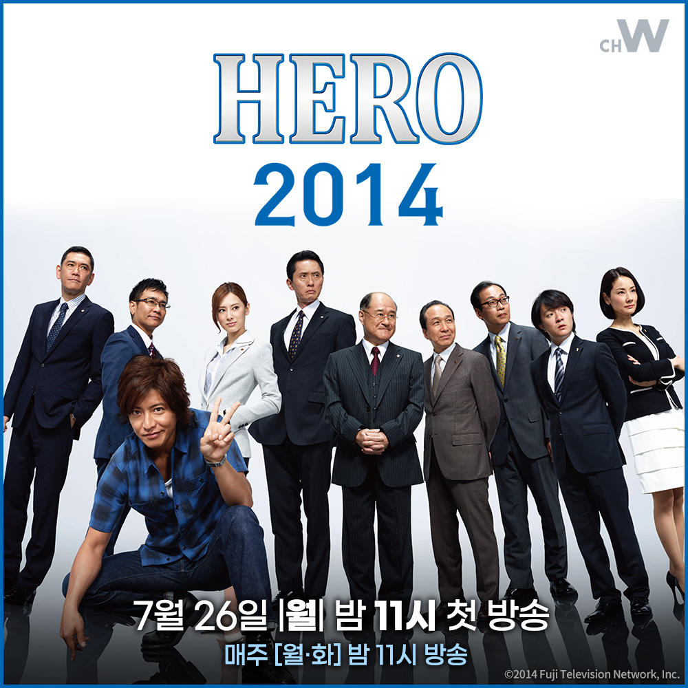 정의로운 검사 쿠리우가 돌아온다! 기무라 타쿠야, 키타가와 케이코, 마츠시게 유타카, 하마다 가쿠, 코히나타 후미요, 요시다 요 등 초호화 출연진...