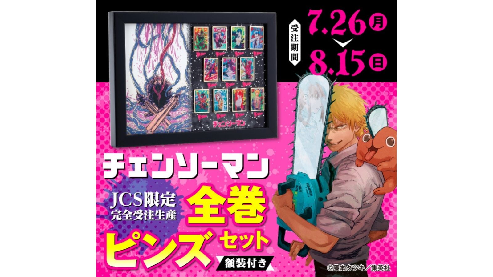 チェンソーマン 全巻ピンズセット(額装付き) チェンソーマン 全巻ピンズセット(額装付き) Amazon.co.jp