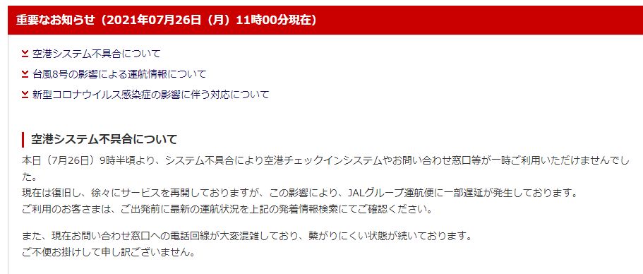 Noriyuki On Twitter Jal 運航状況のご案内 国内線 Https T Co Vfhbz3wirt Jal のシステムトラブルによる遅延 運行状況のページまで下りないと書いてないか