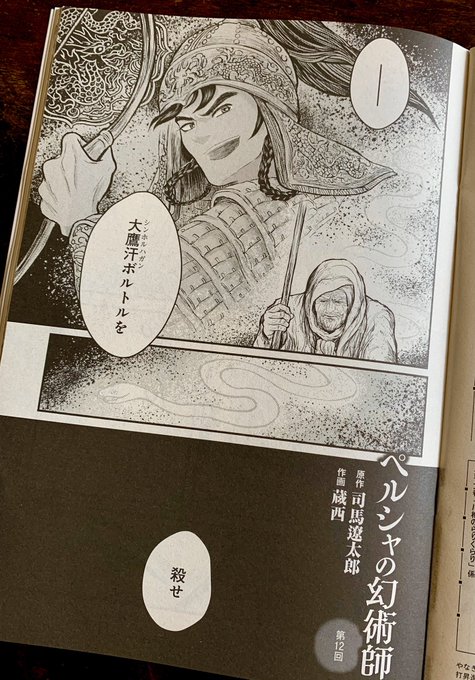 ペルシャの幻術師 を含むマンガ一覧 リツイート順 2ページ ツイコミ 仮